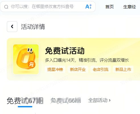 辽宁省|抖音来客免费试入口