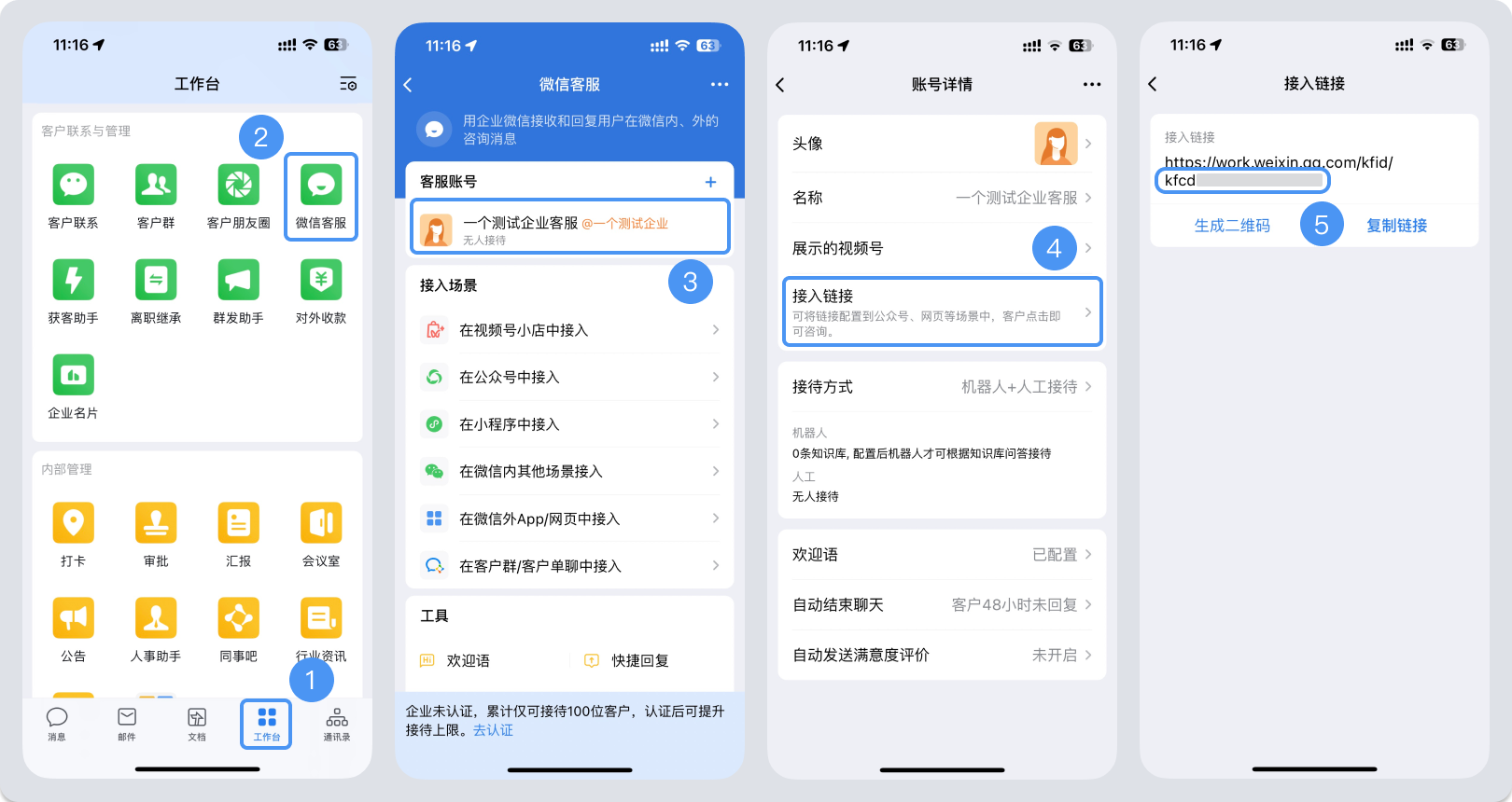 辽宁省|微信客服账号，如何获取客服号ID？