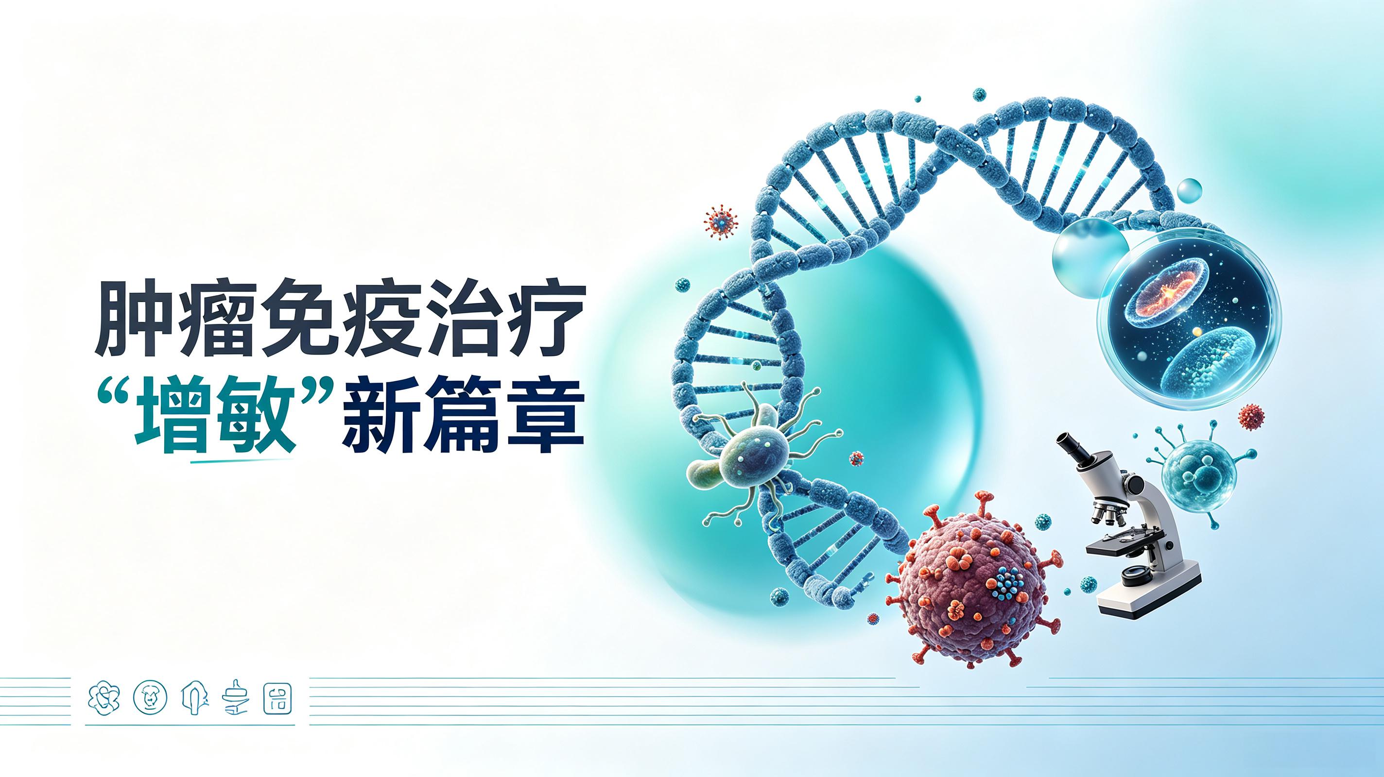 辽宁省|第2期 肠道菌群移植：开启肿瘤免疫治疗“增敏”新篇章